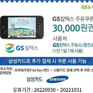 Gs 칼텍스 주유권 판매합니다(삼성카드결제)