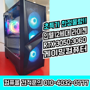 [판매] 10월특가!! i5-12400F 라이젠5600x RTX3050 3060