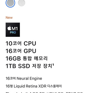 맥북프로 16인치 M1 PRO 1TB 스페이스 그레이 MK193KH/A 미개봉