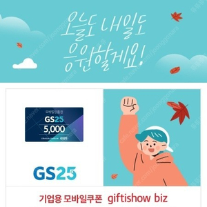 GS25모바일상품권 2만원