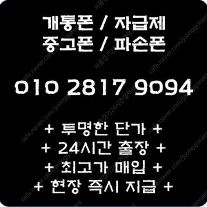 아이폰14 아이폰13 프로 맥스 플러스 갤럭시 폴드4 플립4 울트라 자급제 중고폰 매입 삽니다.