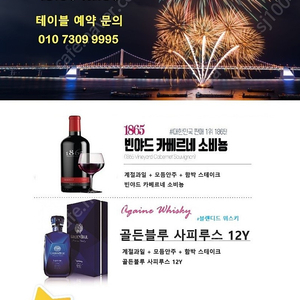 부산 불꽃축제 라이브 카페 테이블 대여 세팅 서비스 와인과 양주 ^^