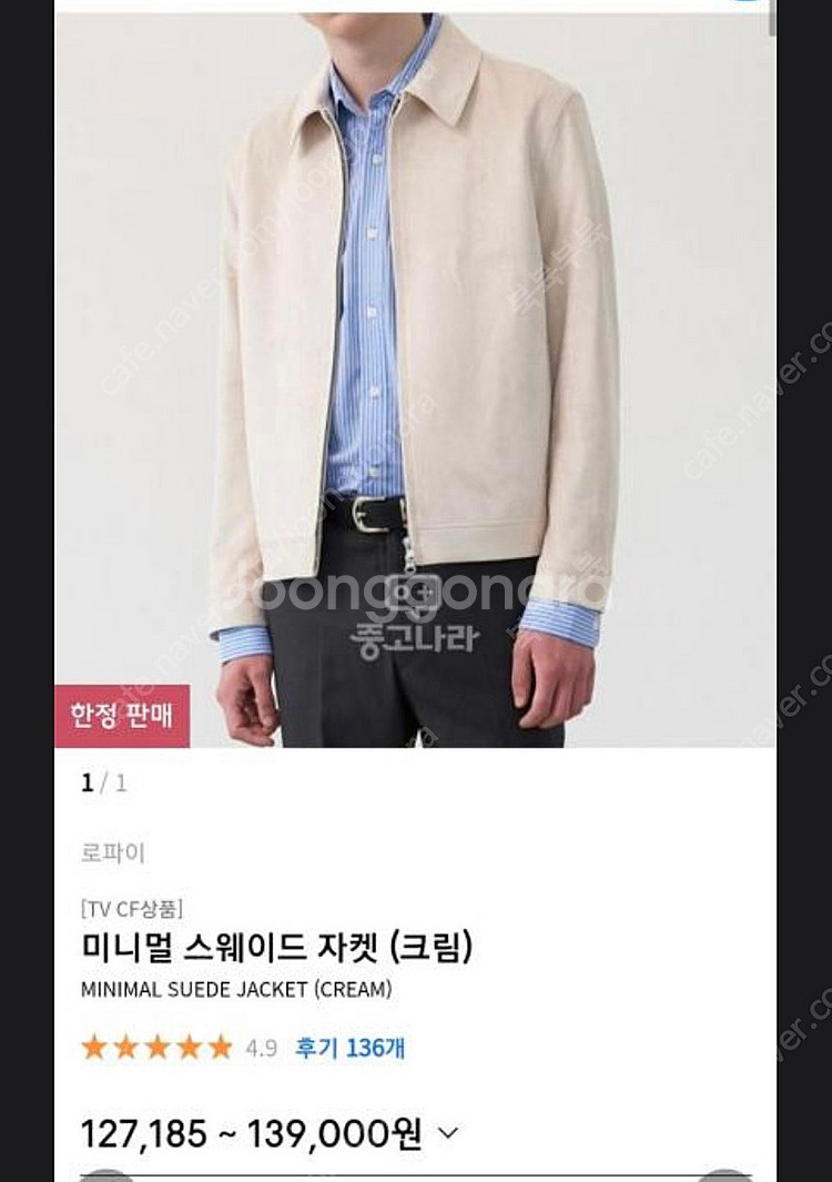 로파이 미니멀 자켓 스웨이드 크림 L사이즈 팝니다.--2