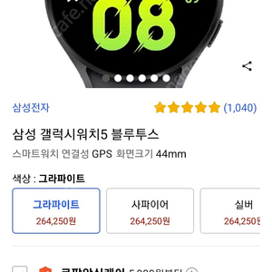 갤럭시워치5 44mm 미개봉새제품팝니다