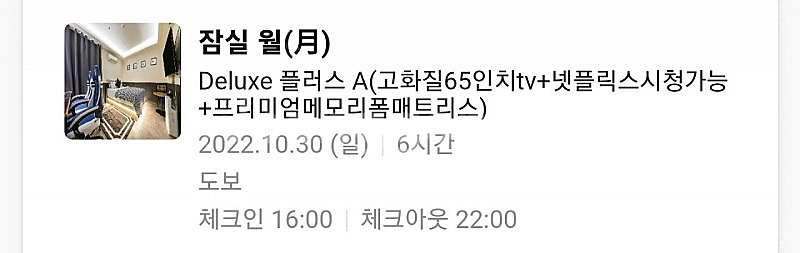잠실역 모텔 대실 6시간 팝니다--1