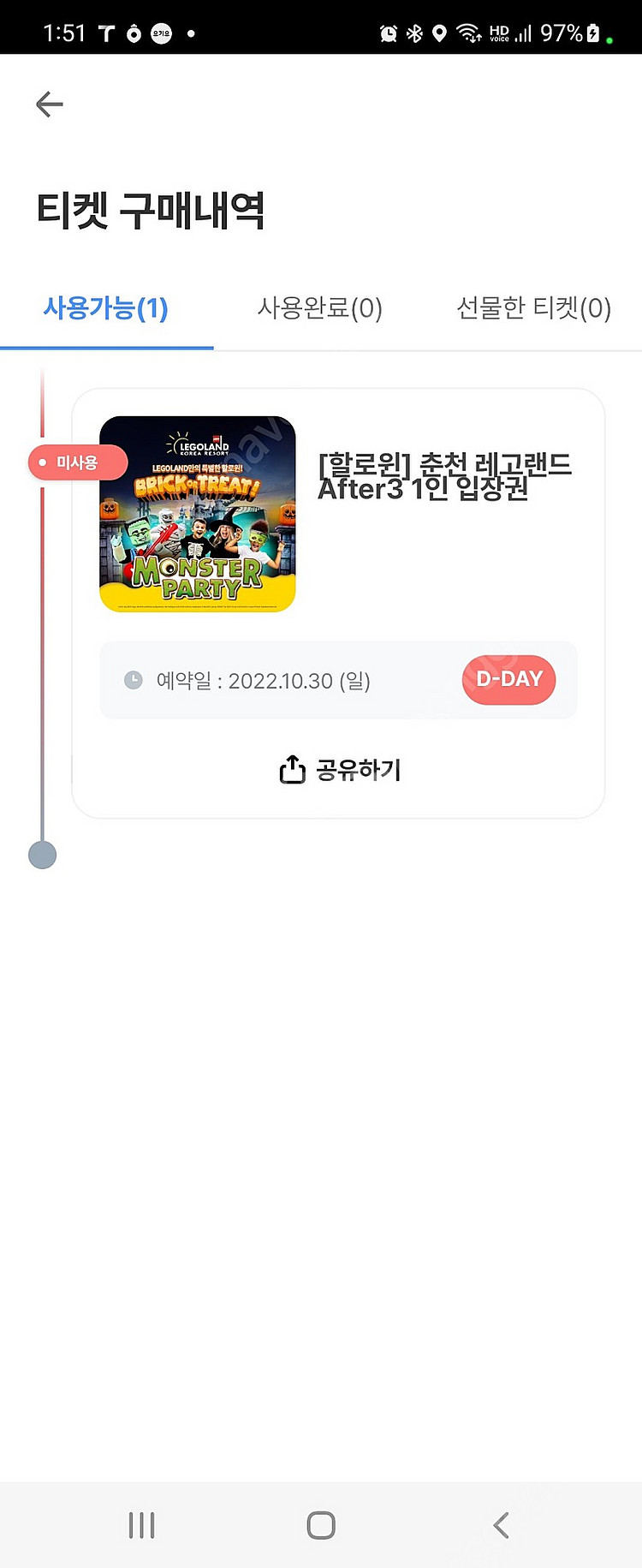레고랜드 10/30 오늘 3시입장권 3매--0