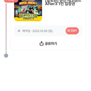 레고랜드 10/30 오늘 3시입장권 3매