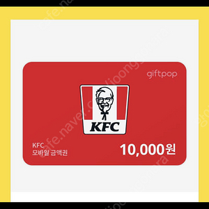 Kfc 상품권 10000원