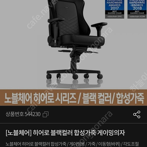 컴퓨터 게이밍 의자 노블체어 히어로 팝니다