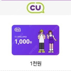 CU편의점 상품권 4천원 오늘까지