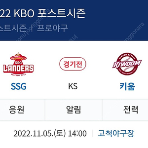 한국시리즈 4차전 ssg랜더스 vs 키움히어로즈 고척스카이돔 다크버건디석 109블럭 한자리 판매합니다