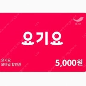 오늘까지 [쿠팡이츠 coupang eats] 2만원권 [웨이브 wavve] 베이직 1개월 [메가박스] 신한 6천원 [요기요] 5천원권