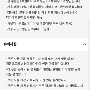 투썸 레드 하트 무료음료 쿠폰 1장(오늘까지)