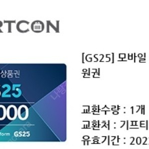 Gs25 1만원 상품권 팝니다