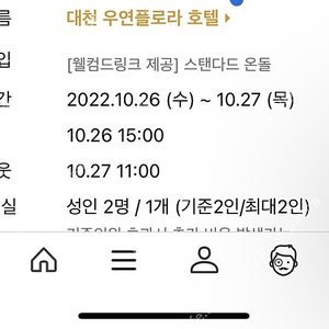 대천 우연플로라호텔 11월2일~3일 오션뷰호텔 급처합니다