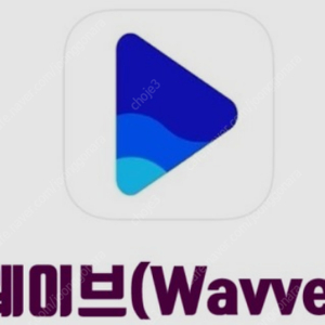 오늘까지사용 [웨이브 wavve] 베이직 basic 1개월 [메가박스] 신한 6천원 [요기요] 5천원권