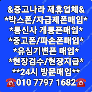 아이폰14 플러스 14프로 14프로맥스 S22시리즈 중고폰매입 자급제폰매입 전기종매입!