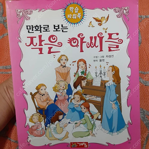 작은 아씨들 만화책삽니다