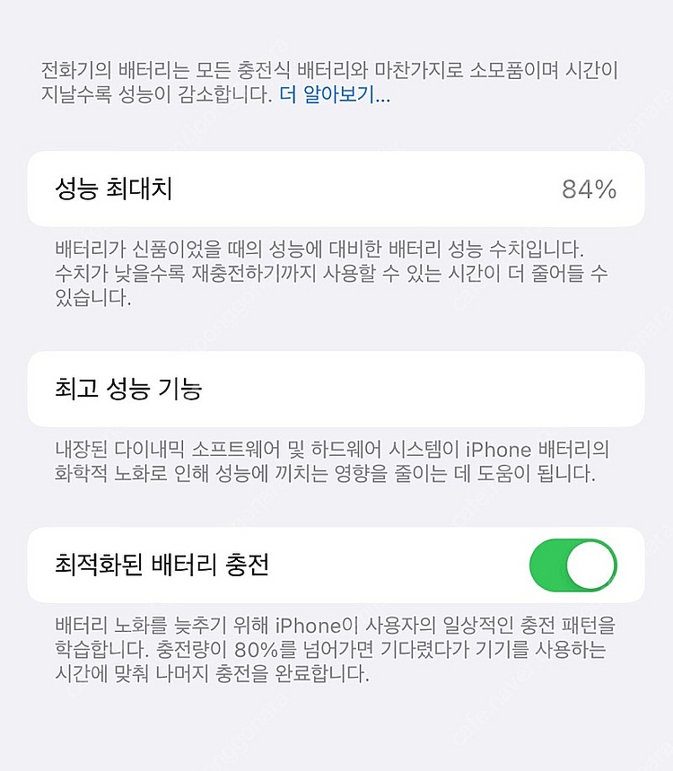아이폰12프로 256기가 실버 배터리 효율 84%--1
