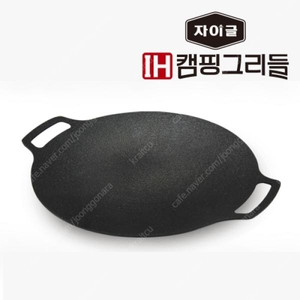 자이글 그리들 30cm 판매합니다