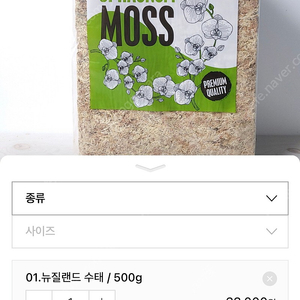 뉴질랜드수태 500g