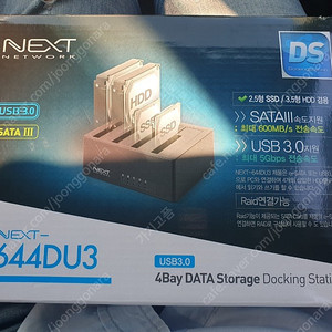 컴퓨터 USB 3.0 도킹스테이션(NEXT-644DU3)새상품입니다