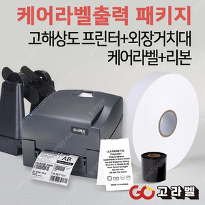 고덱스 ZA130 라벨기