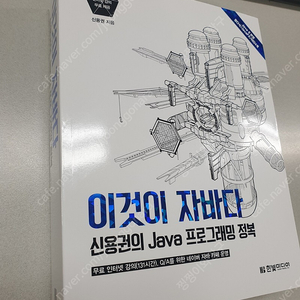 자바JAVA 프로그래닝 교재 팝니다