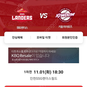 한국시리즈 1차전 3루응원지정석 정가양도
