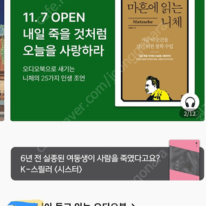 윌라 오디오북 같이 들으실 분 구합니다! 가족공유50%할인=4900/1달