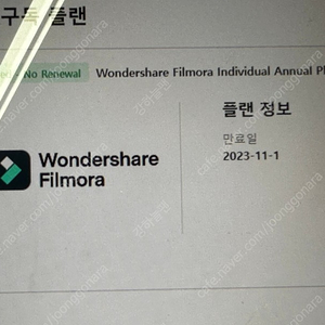 필모라(영상 편집 프로그램) 1년 구독 판매합니다