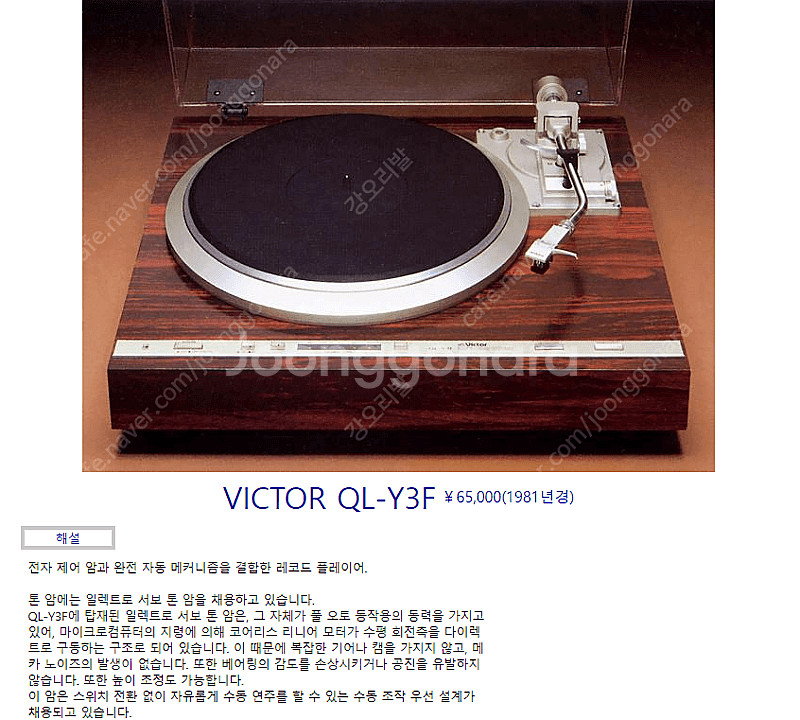 빅터 전자식 풀 오토매틱 턴테이블(QL-Y3F) 시집보냅니다.--6