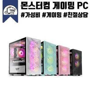 가성비 최강 라데온 RX6600 장착 본체 최저가 판매중