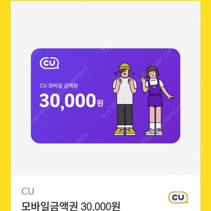 CU3만원권 팝니다