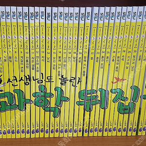 성우주니어-선생님도 놀란 초등과학 뒤집기 시리즈(기본편/특AA급-진열수준에 가까운책~~상품설명 확인하세요)-택포입니다~~