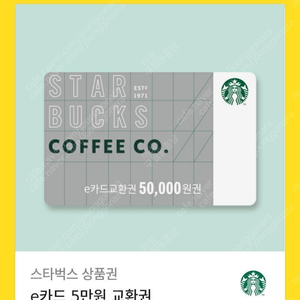 스타벅스e쿠폰 5만원권 44000원 팝니다