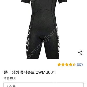[급처] 남자 전신수영복(XL)
