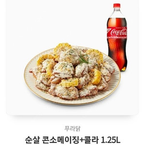 푸라닭 순살 콘소메이징 + 콜라 1.25L 기프티콘