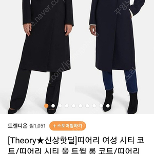 [택있는 새상품] Theory 여성 울코트 네이비 판매합니다