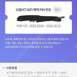 KT wifi 이용권 1400 판매합니다 10월 올레 와이파이 무료이용권