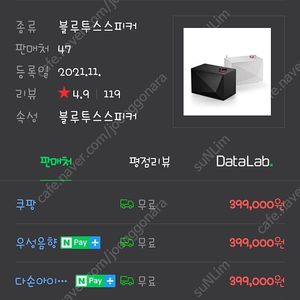 아스텔앤컨 BE100 화이트(블루투스 스피커) 미개봉