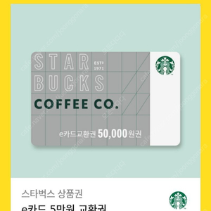 스타벅스 e-카드 5만원권 - 45000원에 싸게팝니다