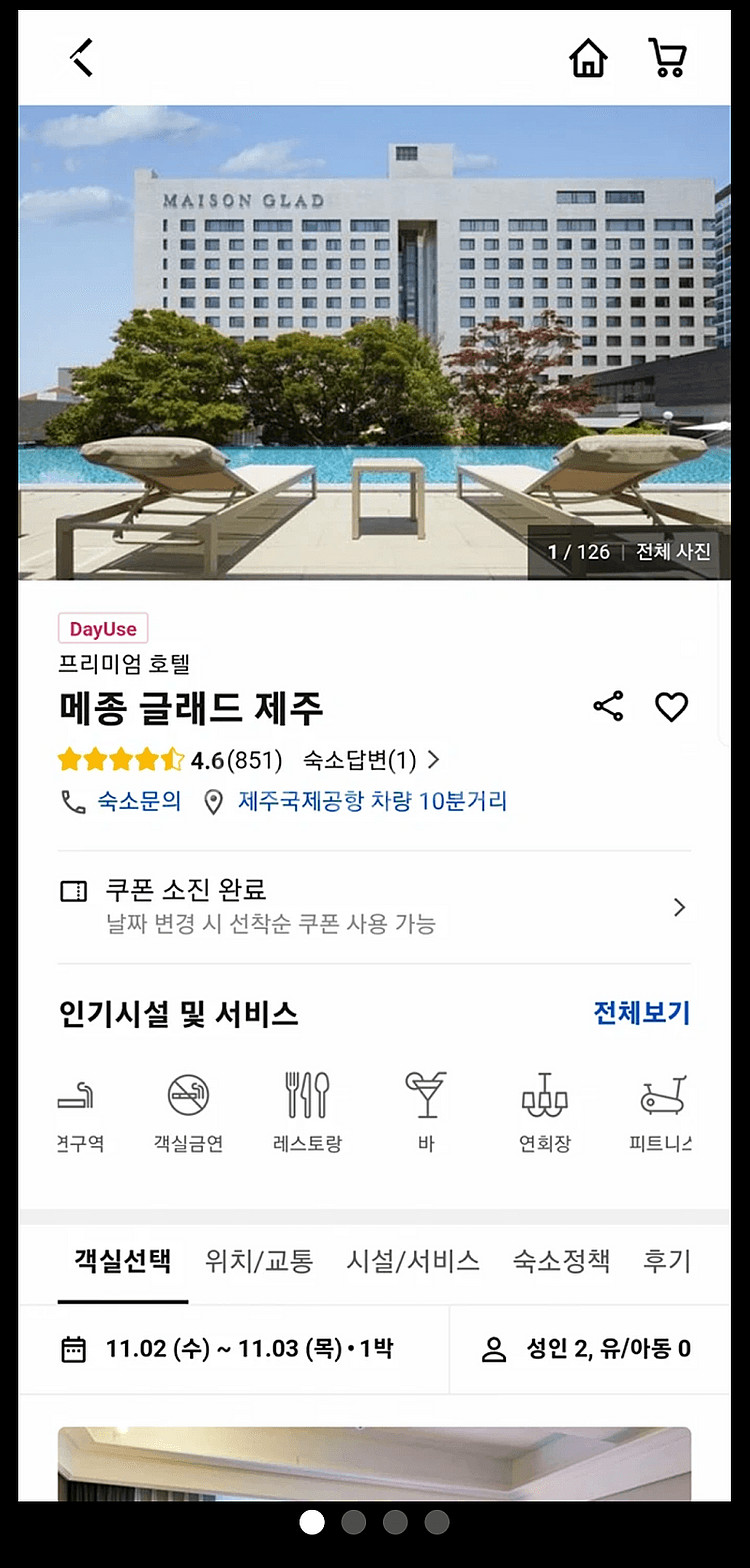 제주도 호텔 숙박 (11월2일~3일 11월3일~5일) ...--1