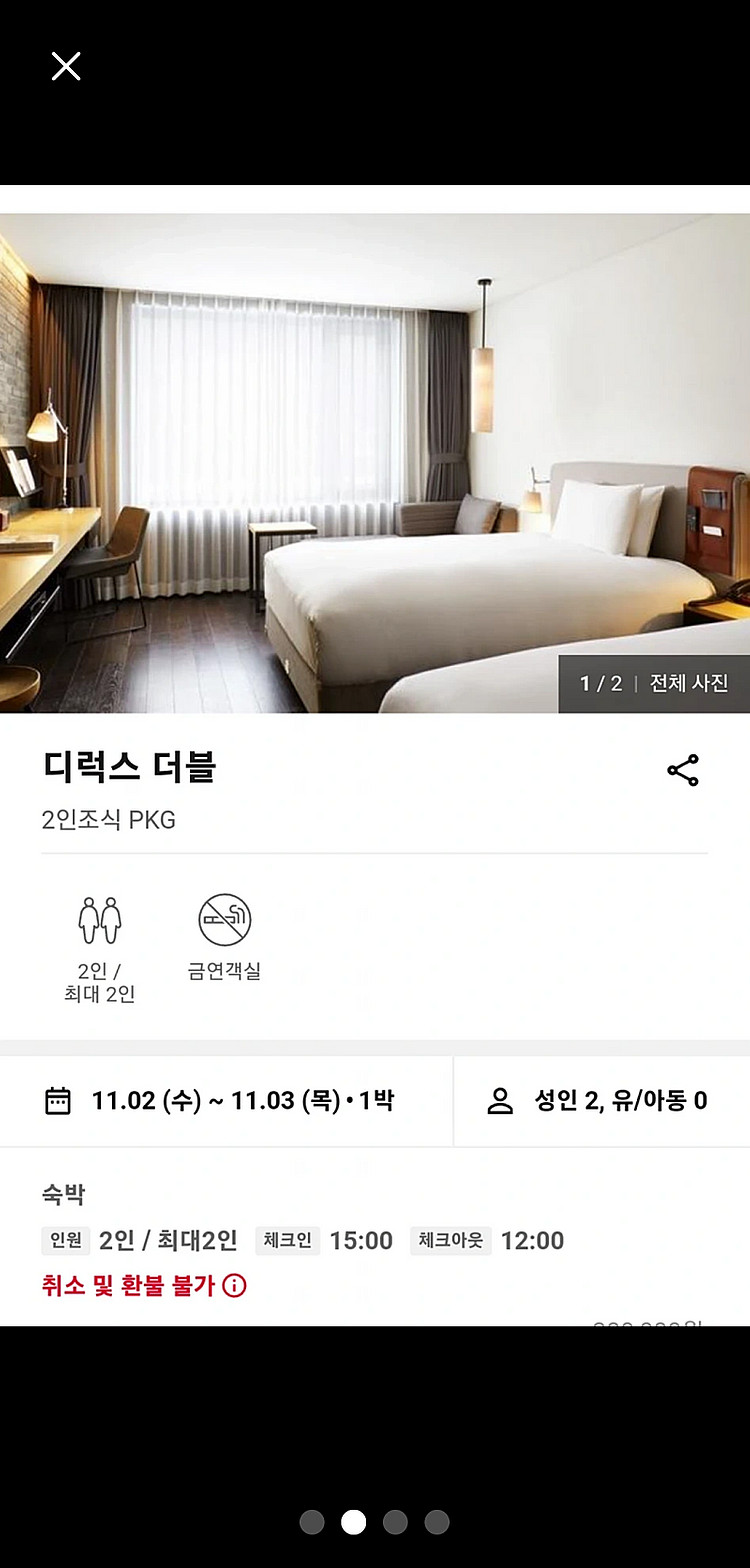 제주도 호텔 숙박 (11월2일~3일 11월3일~5일) ...--2