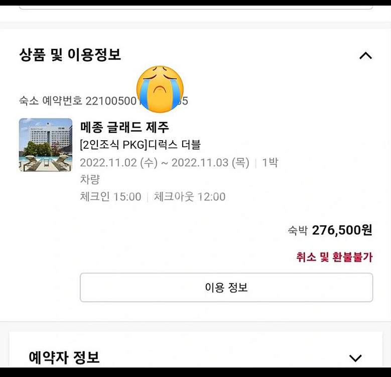 제주도 호텔 숙박 (11월2일~3일 11월3일~5일) ...--3