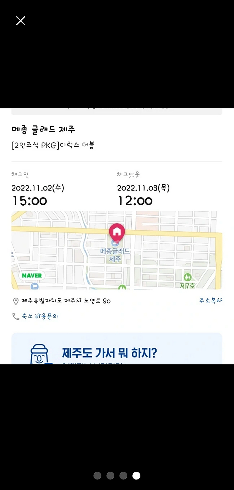 제주도 호텔 숙박 (11월2일~3일 11월3일~5일) ...--4