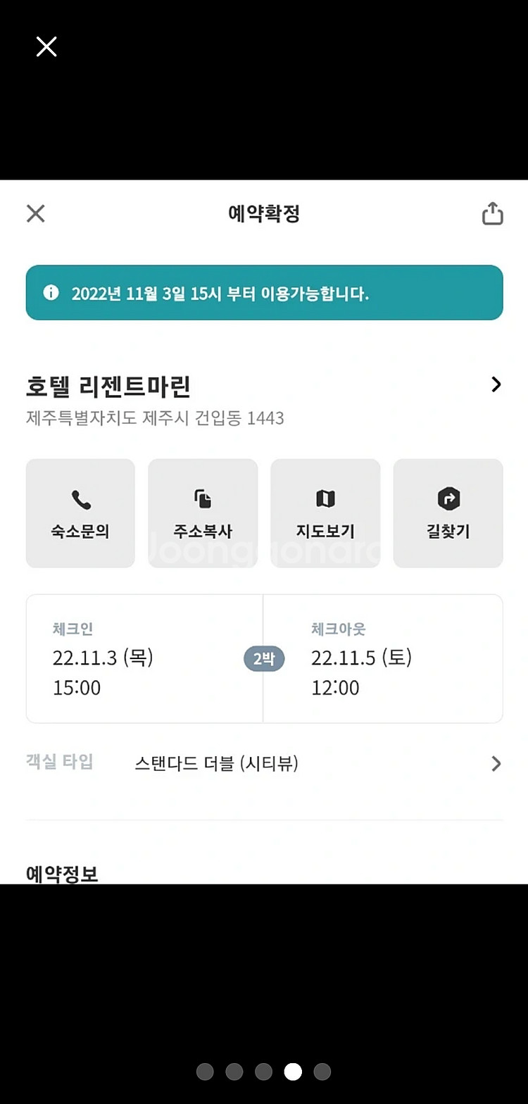 제주도 호텔 숙박 (11월2일~3일 11월3일~5일) ...--7