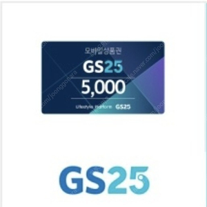 GS25) 모바일 상품권 5천원 권 팝니다.