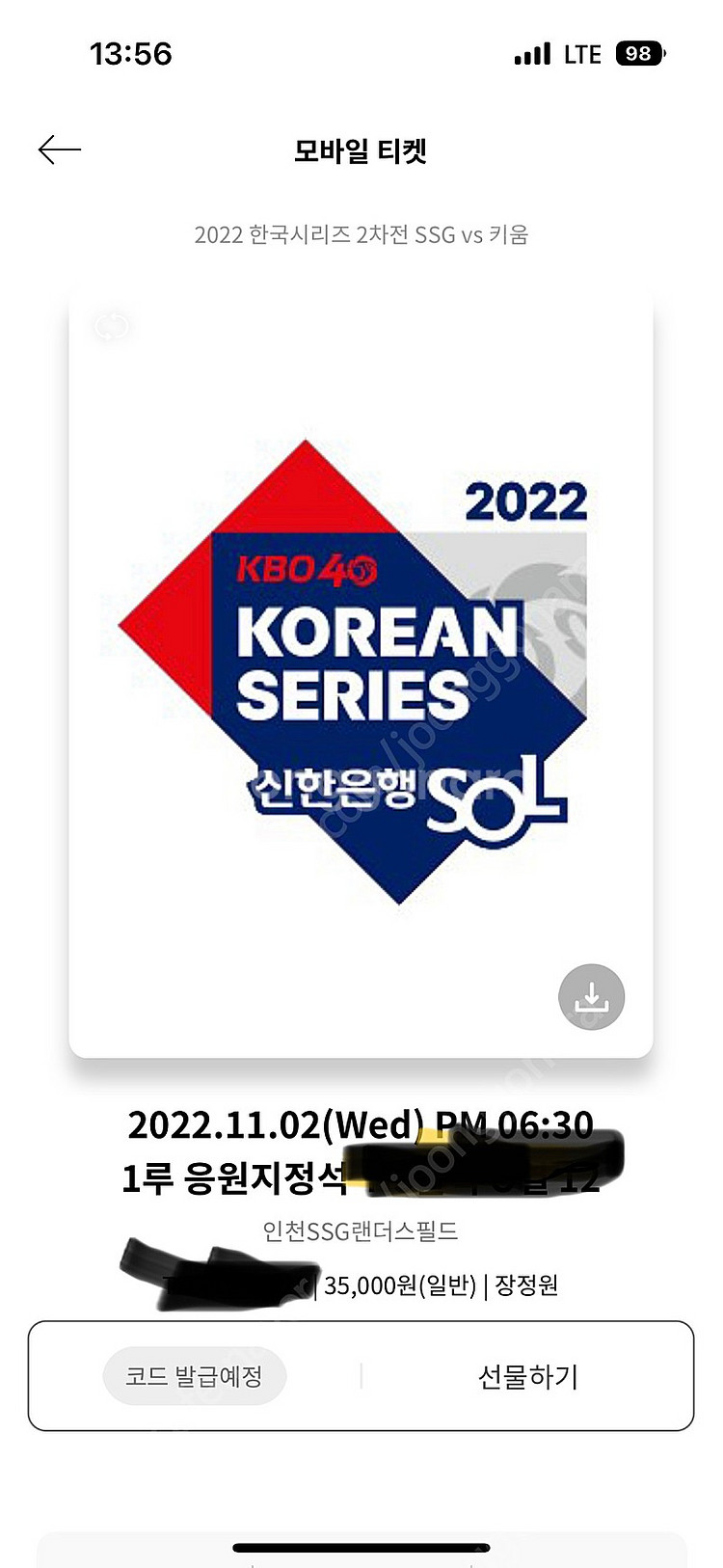 한국시리즈 2차전 1루 응원지정석 정가 이하 양도합니다... | 스포츠 | 중고나라