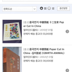 중국 페이퍼컷 공예북 Paper cut in China